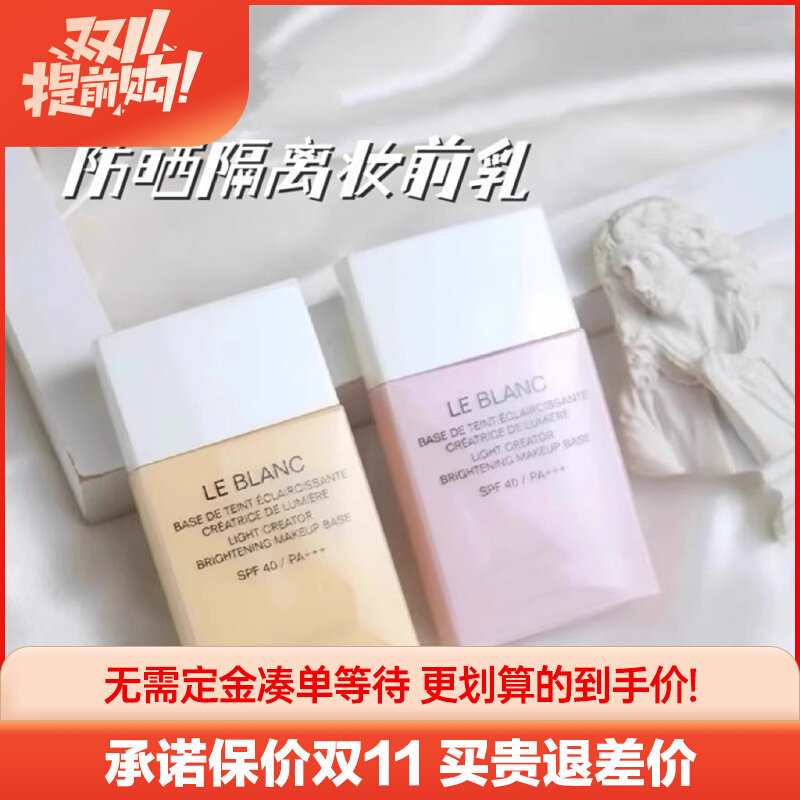 CHANEL香奈儿光采防护隔离妆前乳打底霜30ml新版10号珍珠色玫瑰粉