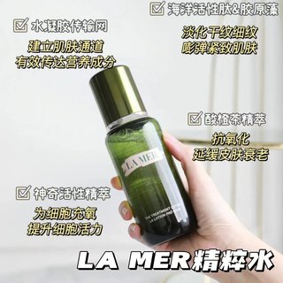 新版LA MER2022款海蓝之谜肌底修护精粹水150ml 补水保湿修复维稳