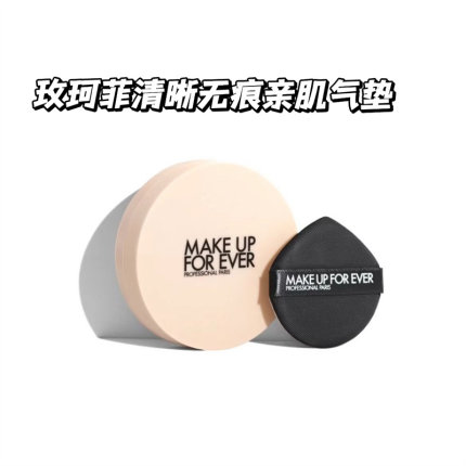 makeupforever/玫珂菲23新品清晰无痕亲肌气垫粉底霜遮瑕服帖持久