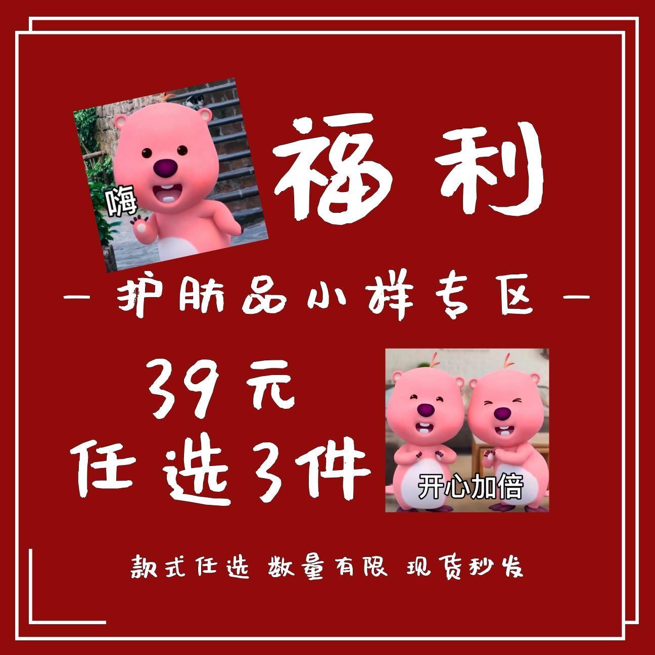 39元任选3件~护肤品小样专区