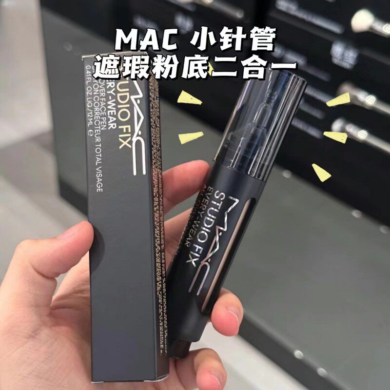Mac魅可粉底笔遮瑕二合一小针管遮瑕遮黑眼圈痘印nc12 nc15 n18