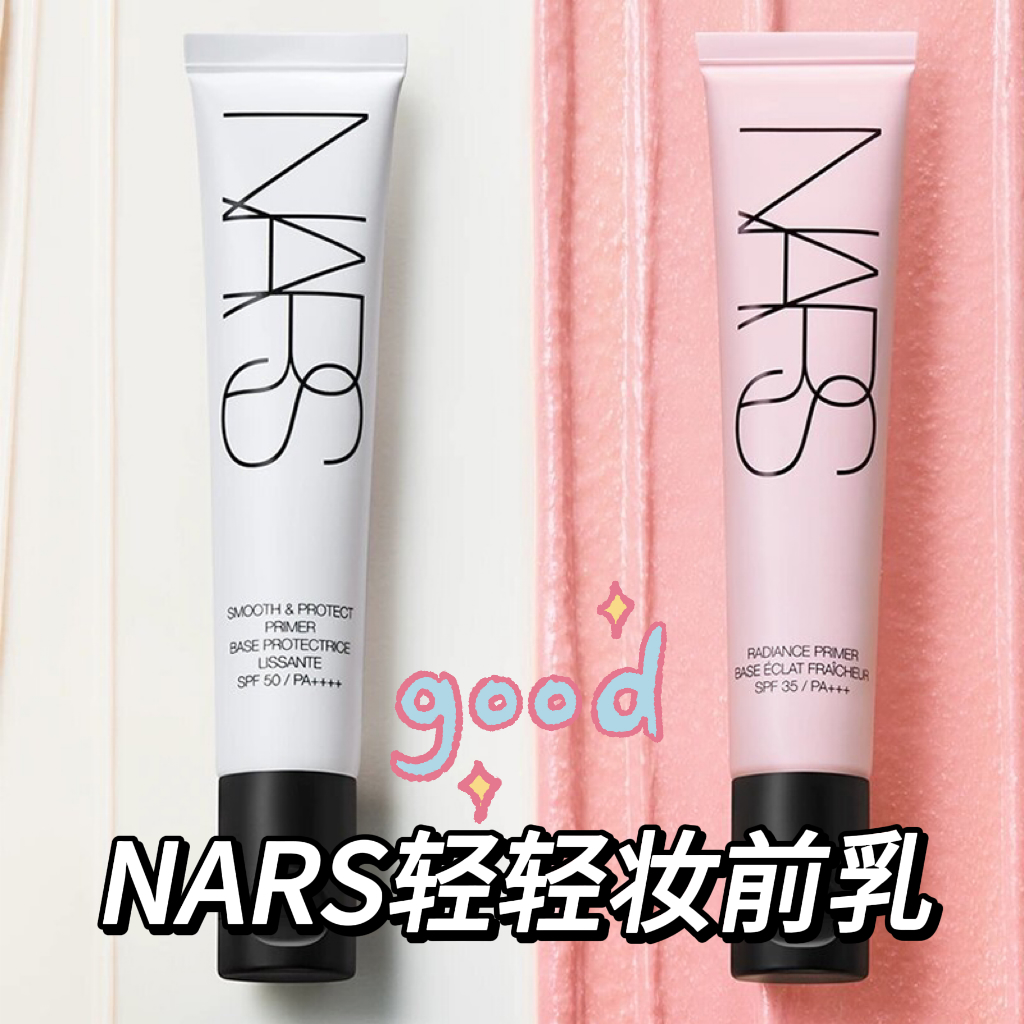 Nars纳斯轻轻妆前乳隔离霜修颜混油隐形毛孔控油防晒遮瑕粉管白管