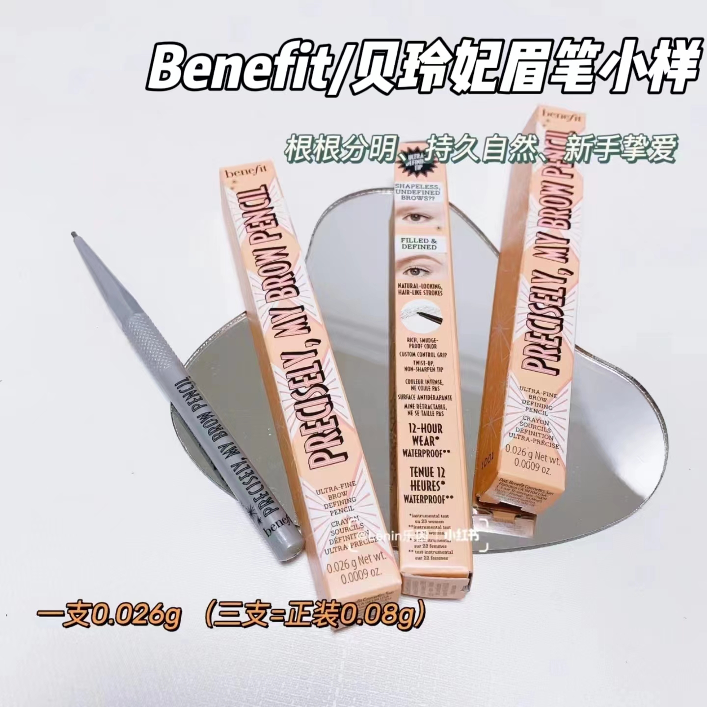 Benefit/贝玲妃中小样合集