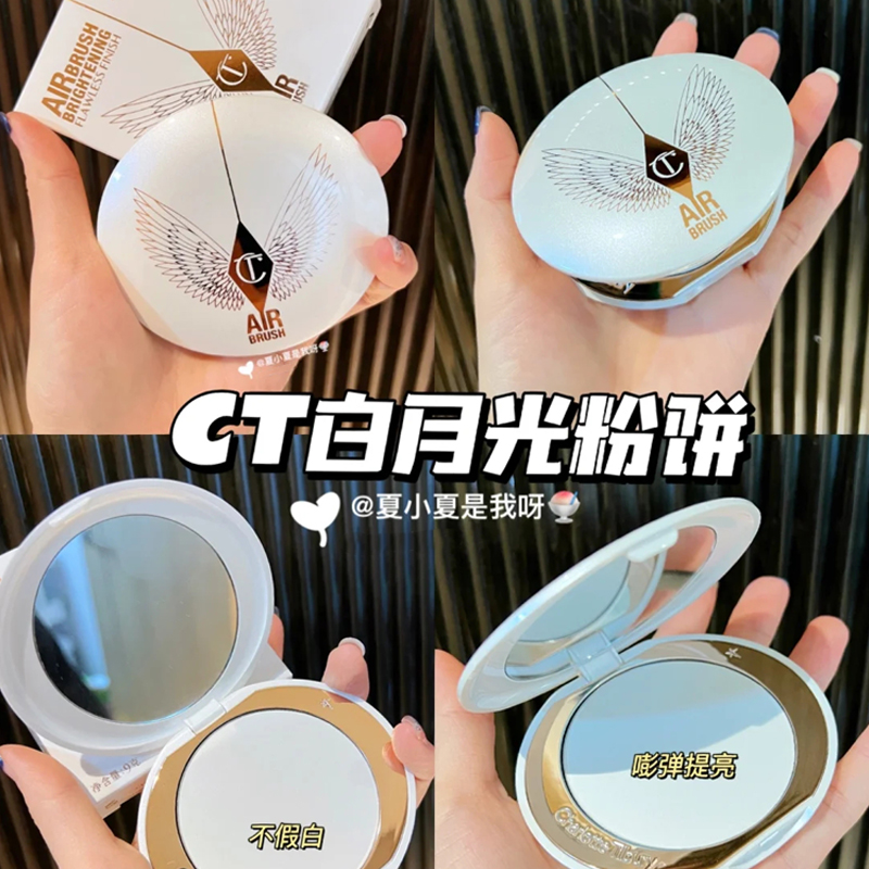 Charlotte Tilbury CT白月光蜜粉饼无暇定妆哑光控油持久00 01