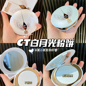 Charlotte Tilbury CT白月光蜜粉饼无暇定妆哑光控油持久00 01