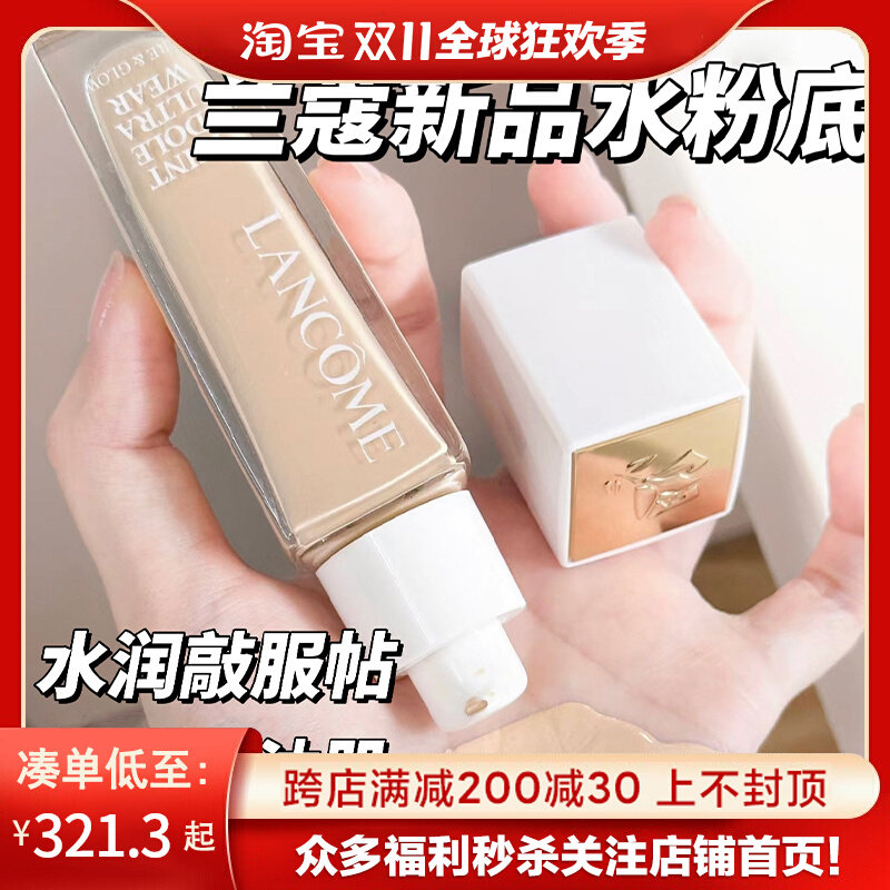 Lancome兰蔻23新品水粉底 遮瑕水润磨皮PO-01/P-01/PO-03滋润干皮怎么看?