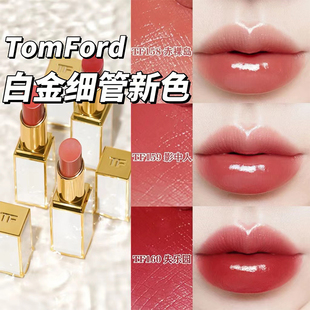 TomFord/TF汤姆福特新品白金细管口红158 159 03 108 20 34 31 33