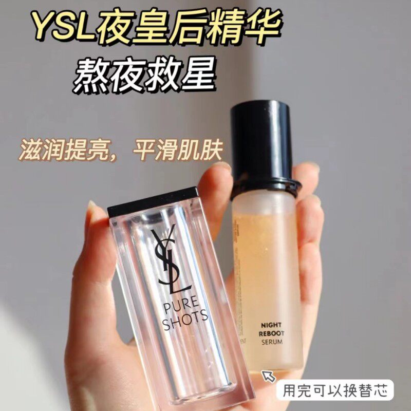 YSL圣罗兰夜皇后熬夜精华30ml/50ml抗老提亮肤色细腻毛孔改善暗沉