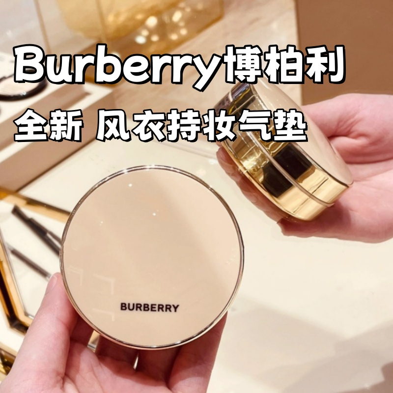 全新！Burberry/博柏利/巴宝莉新品柔雾持妆风衣气垫哑光 c20 w10 彩妆/香水/美妆工具 气垫 原图主图