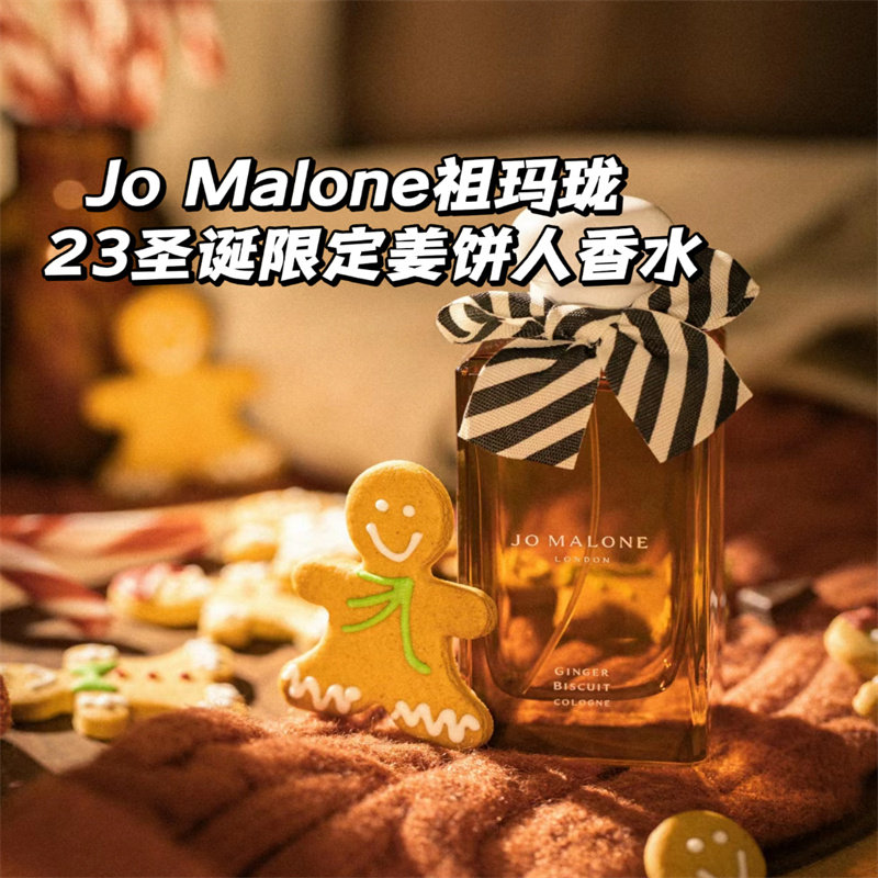 JoMalone/祖玛珑2023新品圣诞限定姜饼人苦橙铃铛糖果礼盒装香水使用感如何?