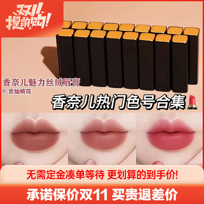 CHANEL香奈儿魅力丝绒唇膏口红63 61 51 炫亮211 196 209 112 827