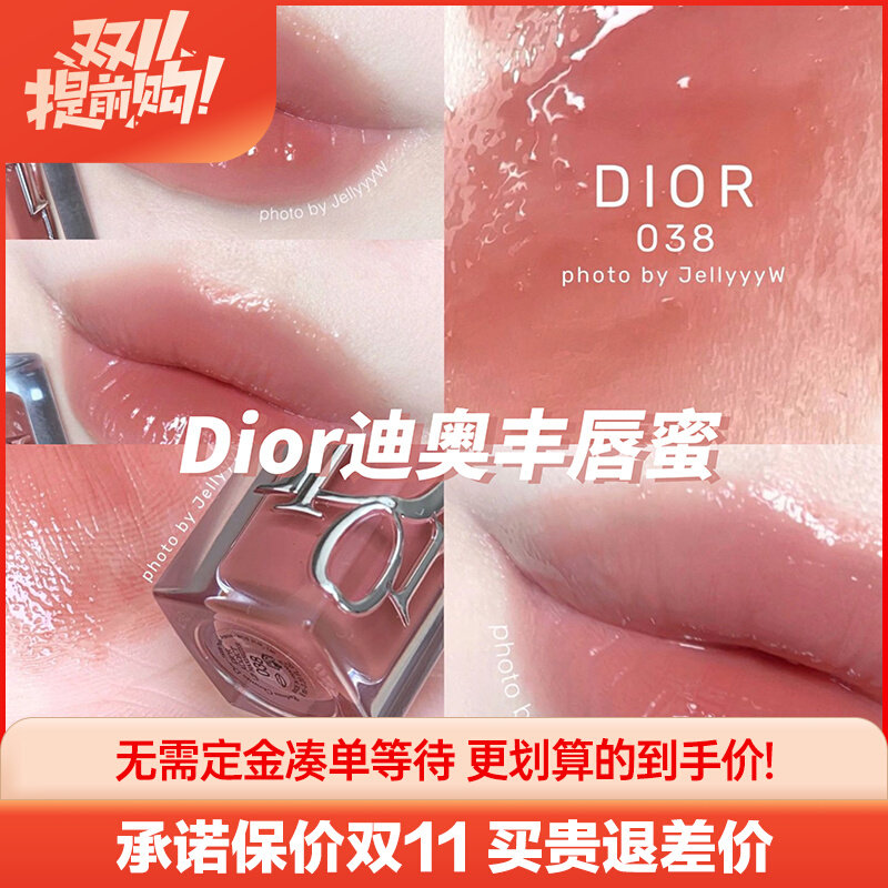 Dior迪奥新版丰唇蜜唇釉009 038 012 018 020 024 029 037浮雕