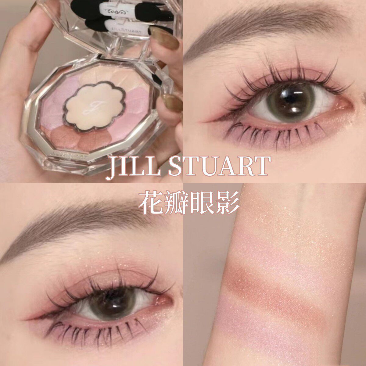 JILL STUART/吉尔斯图亚特 新品四色花瓣眼影夏季限定04/05/02/20