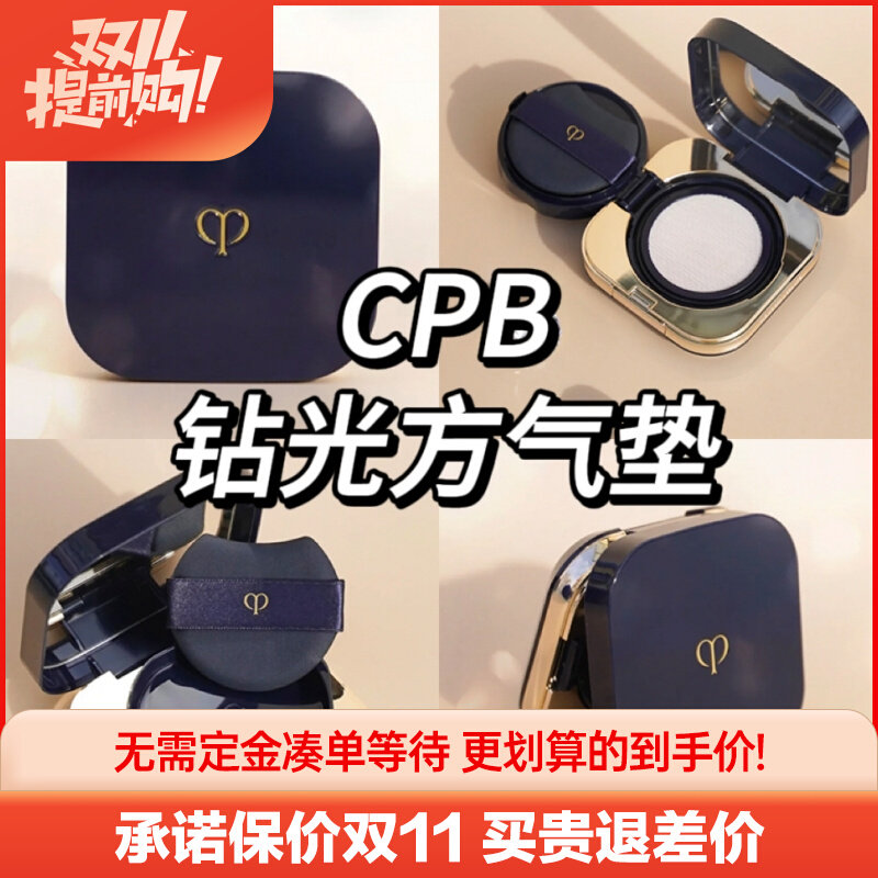 CPB肌肤之钥光柔水凝钻光方气垫精华粉底膏养肤粉底液I10 010 B00