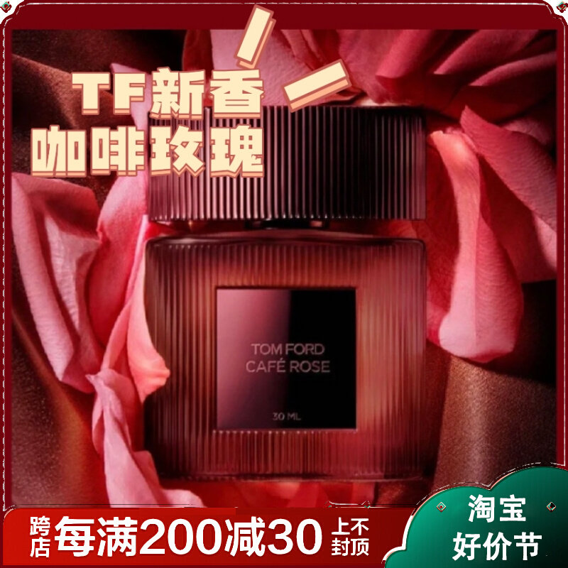 TOM FORD/汤姆福特tf香水新版 cafe rose咖啡玫瑰30ml 50ml使用感如何?