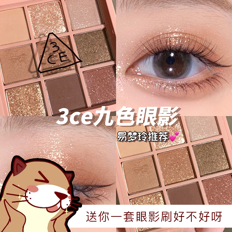 现货3ce九色眼影盘九宫格smoother芋泥盘some def黄油盘overtake