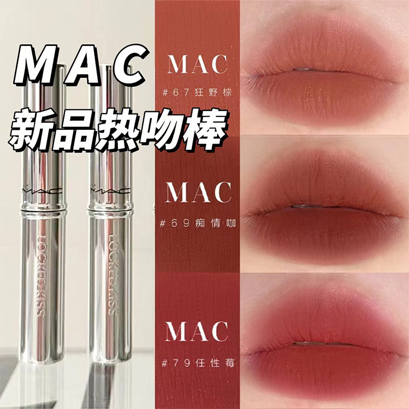 MAC魅可秋季新品热吻棒银管细管哑光锁色唇膏口红99 67 79 69 95