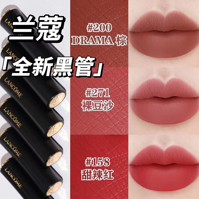 兰蔻新品黑管小蛮腰DRAMA哑光唇膏口红200 292 271 158 336 274
