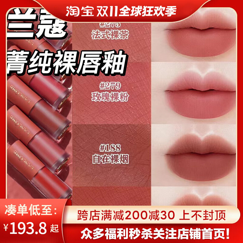 Lancome兰蔻新品哑光丝绒菁纯裸唇釉275 279 196 291 281 188 274高性价比高么？