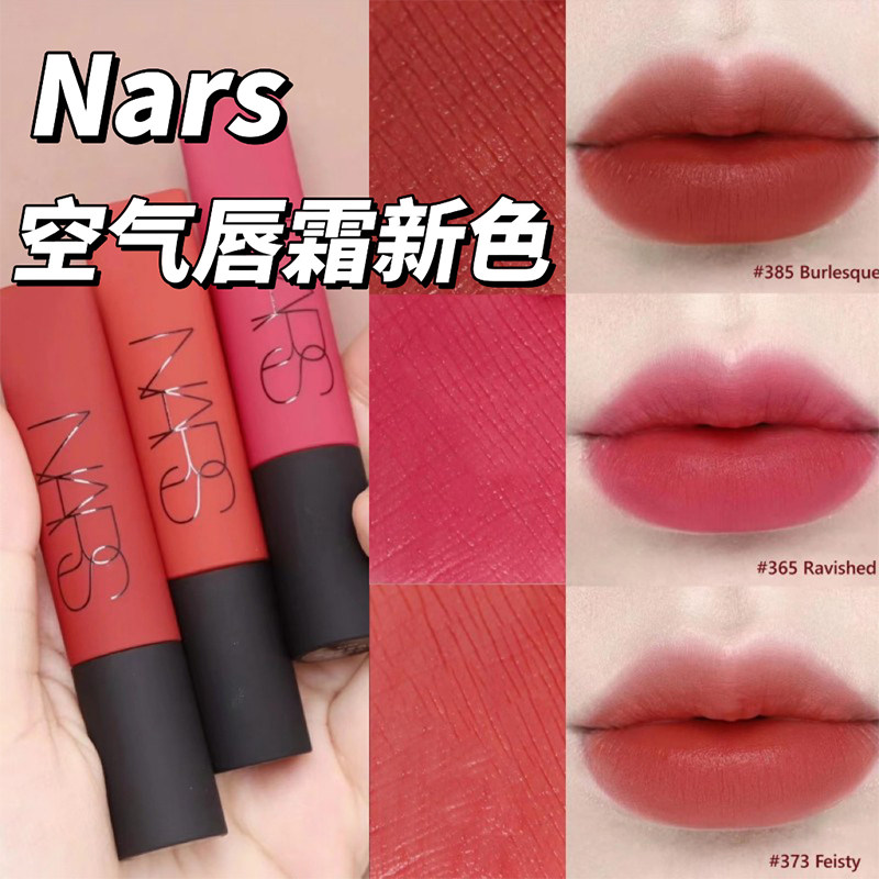 NARS纳斯吉普赛玫瑰684gipsy空气唇霜口红385/365/373唇釉thrust