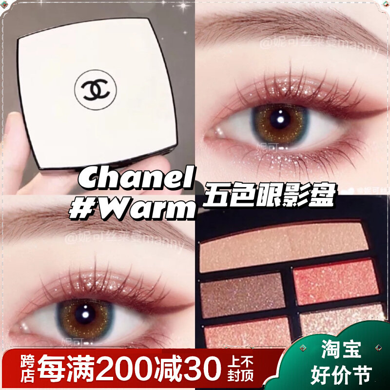 Chanel香奈儿五色四色眼影盘Tender Warm Deep Intense 308 352属于什么档次？