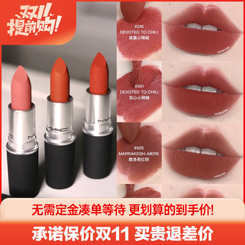 MAC魅可尤雾弹子弹头唇膏口红925 928 921 314 316 923 544 549