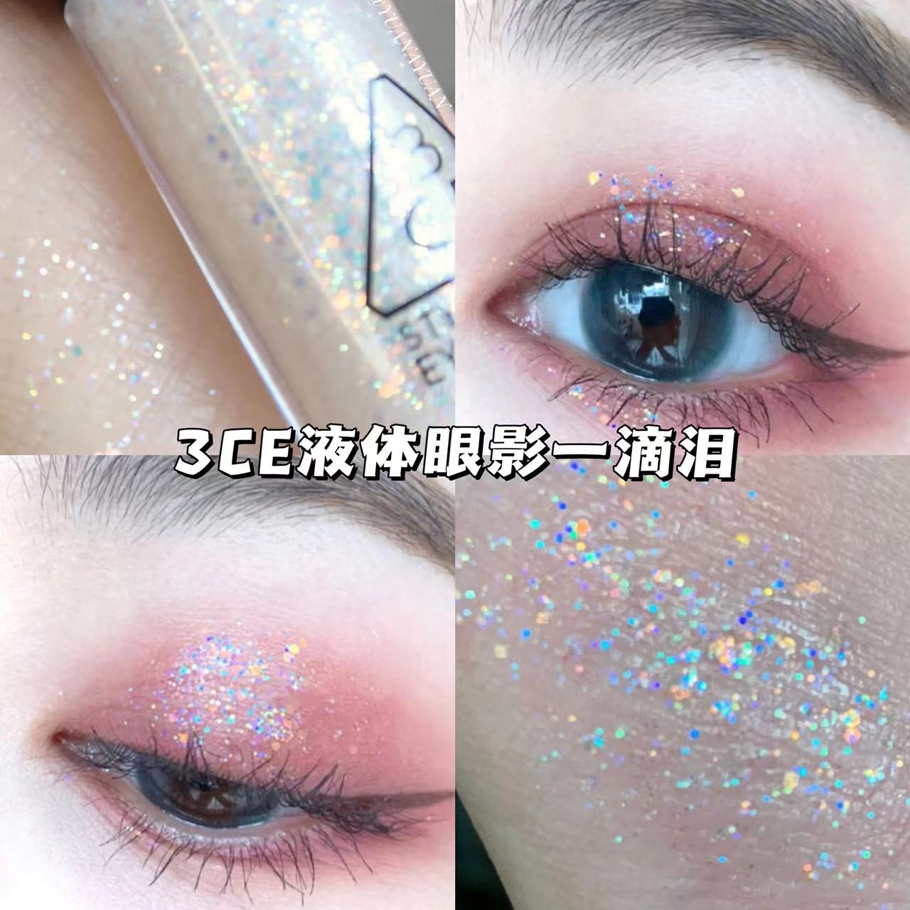 韩国3CE液体眼影一滴泪超闪人鱼姬珠光卧蚕眼影液 double note