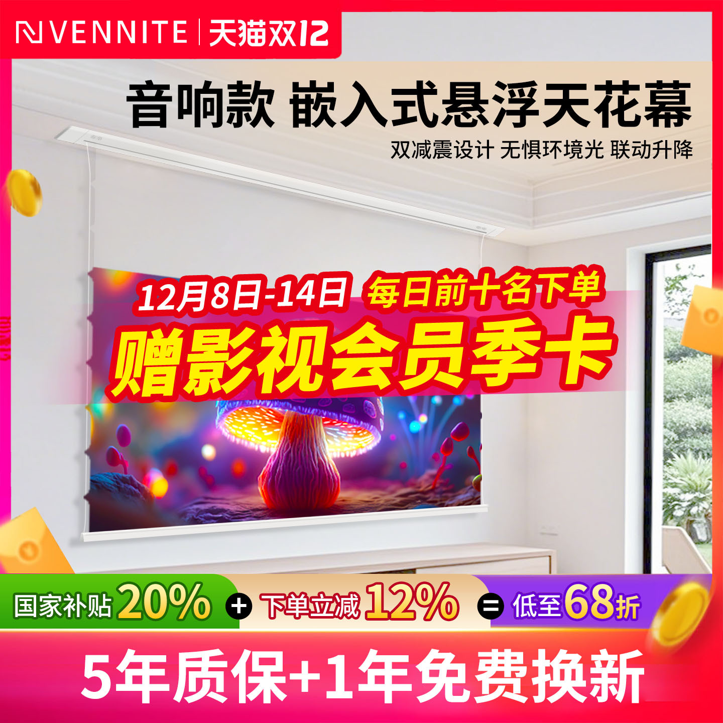 范尼特嵌入隐藏式电动投影幕布