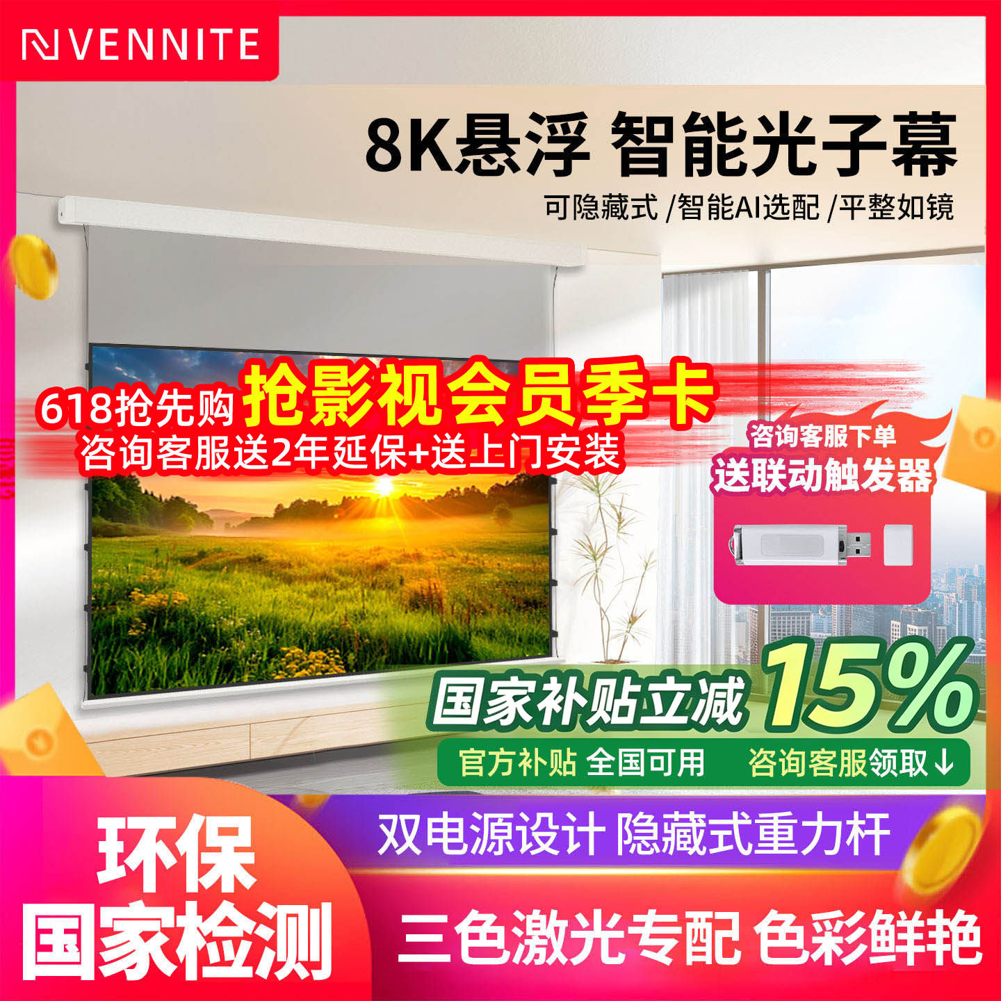 范尼特电动投影幕布家用悬浮式小白盒菲涅尔抗光幕100寸遥控高清嵌入式隐藏天花幕布自动升降投影仪光子幕布