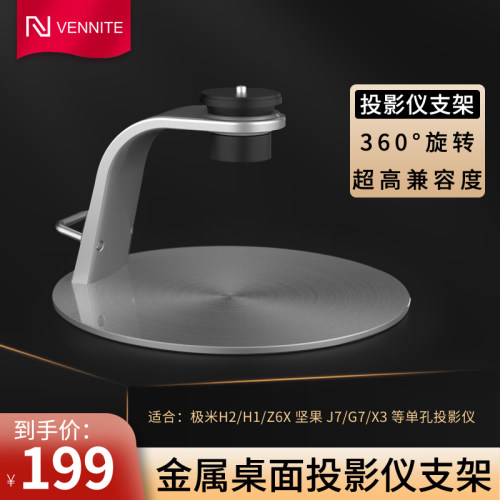 范尼特投影仪桌面支架范尼特