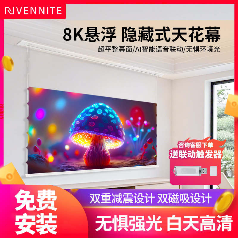 范尼特嵌入隐藏式电动投影幕布家用悬浮式音响款抗光投影仪高清白天直投100寸120寸菲涅尔遥控自动升降天花幕