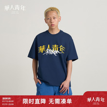 华人青年Dragon涂鸦短袖男款夏季潮牌T恤情侣宽松休闲圆领上衣