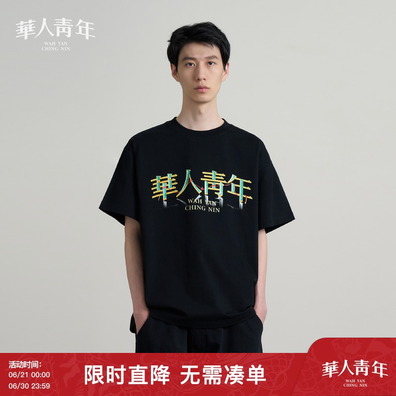 华人青年金玉数码印花短袖T恤男女款夏季宽松半袖上衣潮牌情侣装