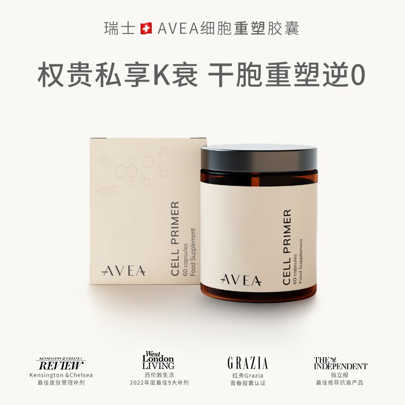 【官方旗舰店】AVEA细胞重塑胶囊自噬抗氧PQQ槲皮素麦角硫因亚精