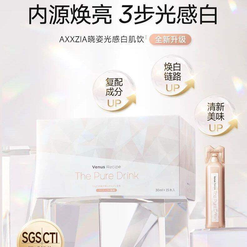 【官方店旗舰】新版AXXZIA晓姿白肌饮pro胶原蛋白抗糖白饮口服液