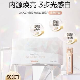 【官方店旗舰】新版AXXZIA晓姿白肌饮pro胶原蛋白抗糖白饮口服液