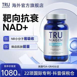 TRU NIAGEN乐加欣美国进口NAD+胶囊1000mg烟酰胺