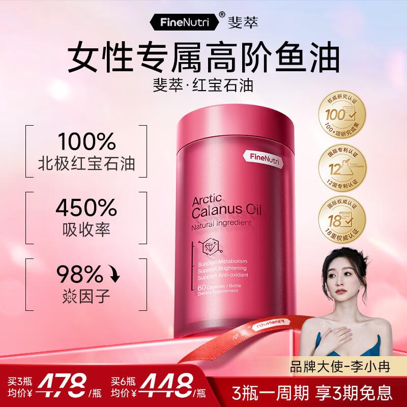 【官方店旗舰】FineNutri红宝石油升级版深海鱼油omega3纯软胶囊