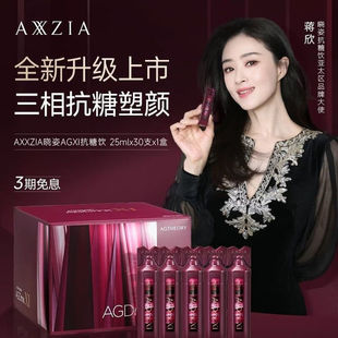 【官方旗舰店】日本Axxzia晓姿抗糖饮AGX11代胶原蛋白肽氧化提亮