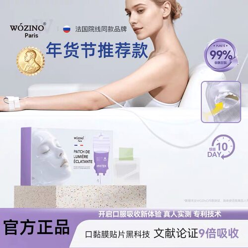 【官方旗舰店】Wozino法国 22大专利黑科技亮白口溶膜 9倍吸收