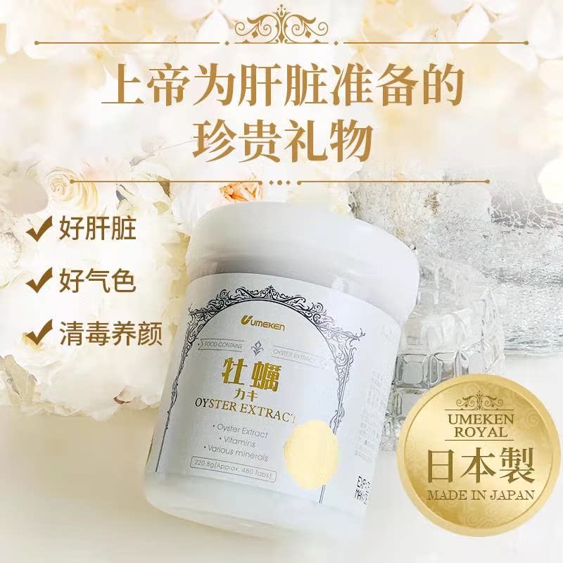 【官方旗舰店】UMEKEN日本牡蛎肽精华丸备孕补锌生精滋阴片补锌