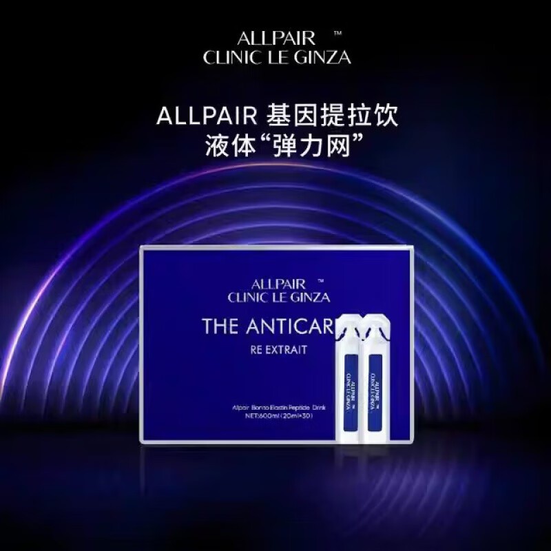 【官方旗舰店】allpair银座提拉饮胶原蛋白紧实紧致提拉亢衰老改