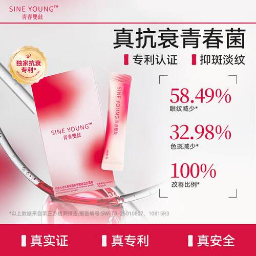 【官方旗舰店】SINE YOUNG信谊真抗衰青春菌淡化黄褐斑青春菌AKK