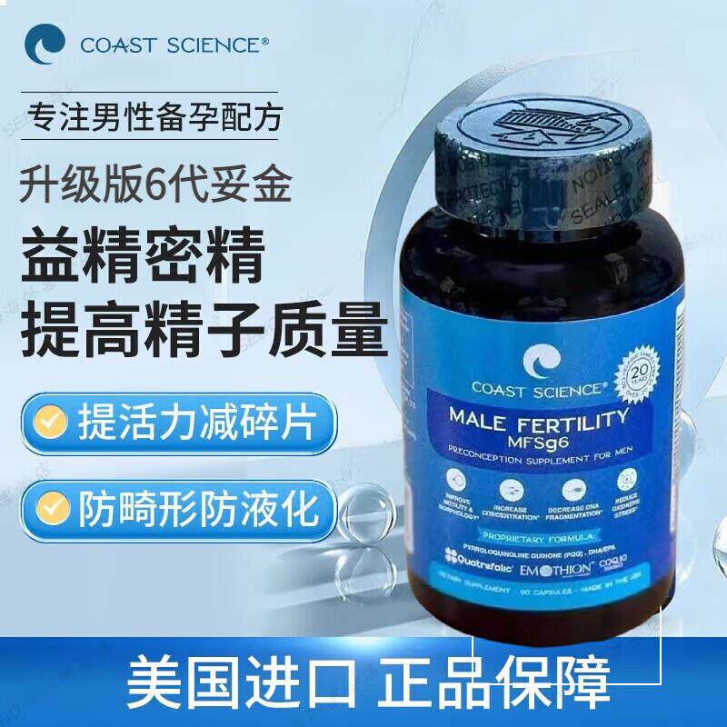 美国进口红妥妥金红妥孕妥金升级6代精子质量精子碎片助备孕 升级
