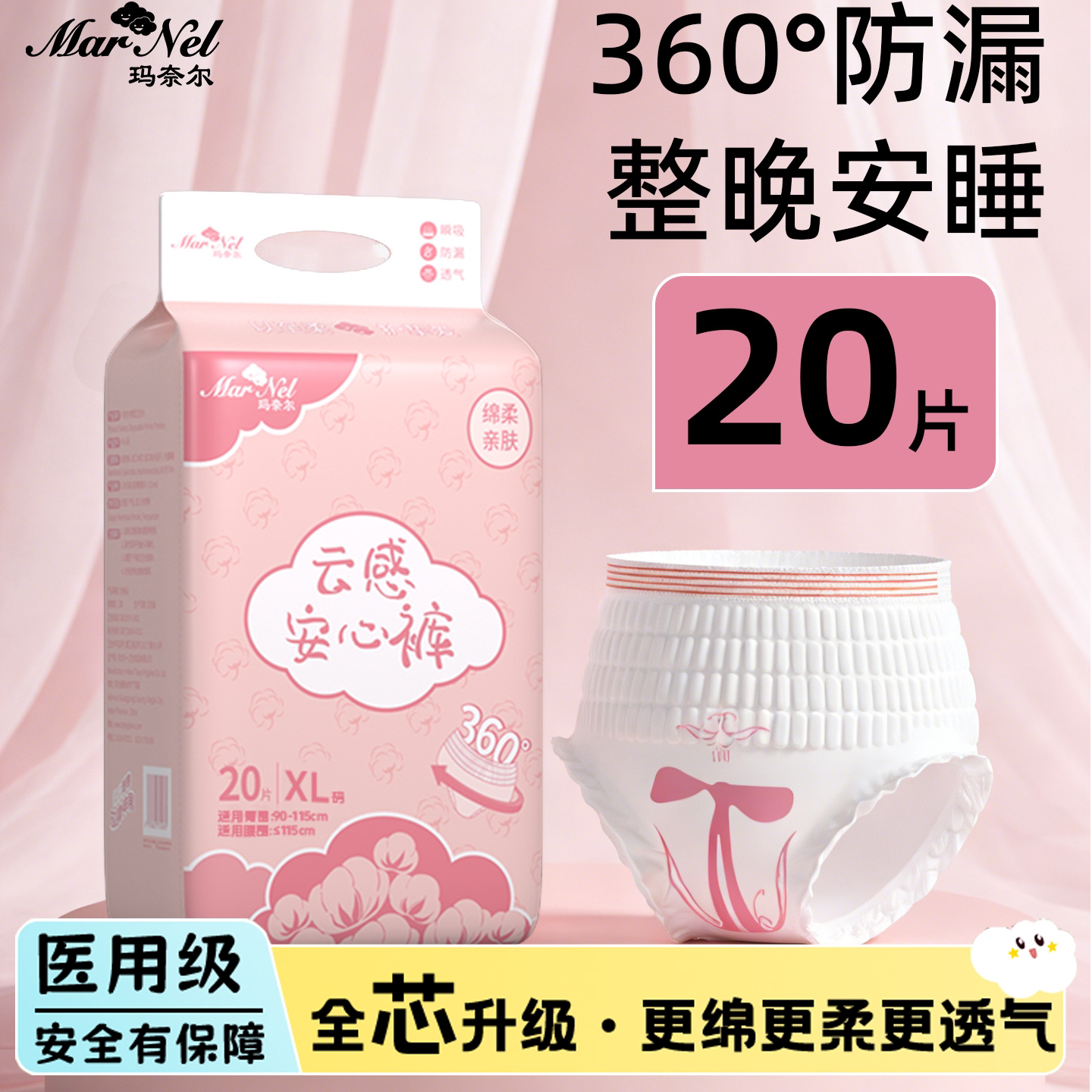 安睡裤可黏贴安心裤日夜用舒适贴防漏裤型卫生巾生理经期裤安全裤