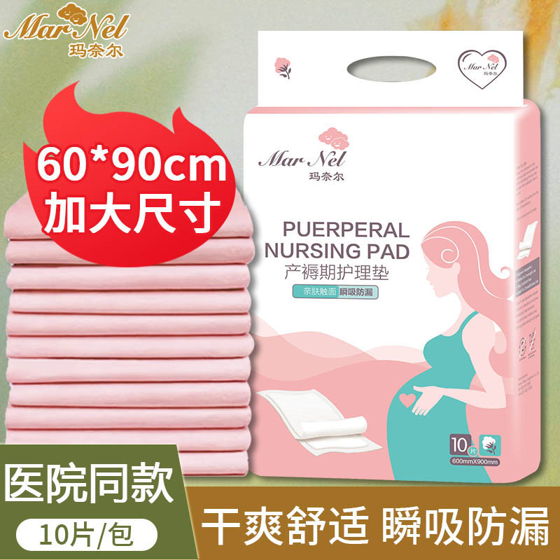 一次性产妇孕妇产褥垫产妇专用大号60×90产后成人护理垫隔尿垫 孕妇装/孕产妇用品/营养 看护垫/一次性床垫 原图主图