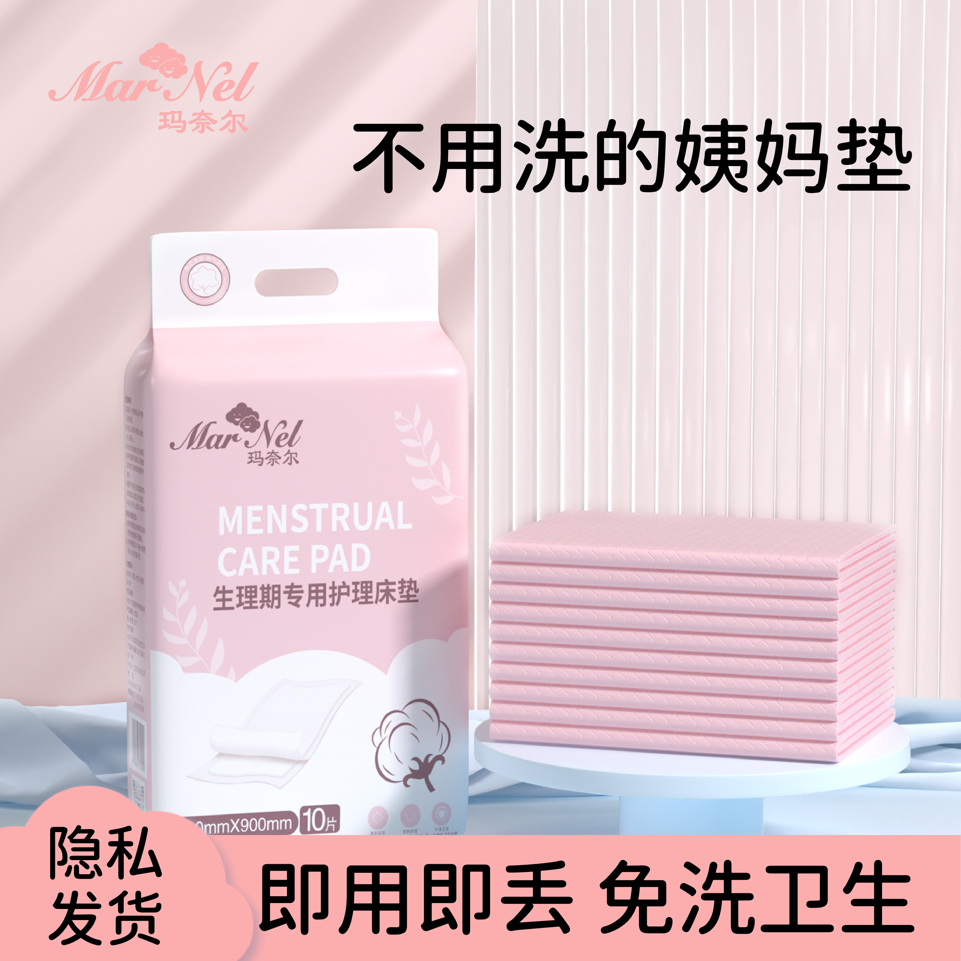 玛奈尔姨妈垫一次性防侧漏例假床垫生理期护理女生宿舍专用月经垫