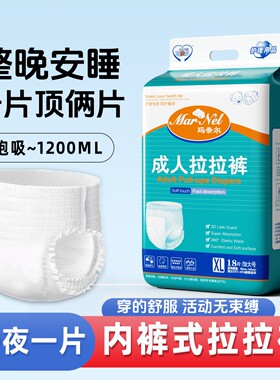 玛奈尔成人拉拉裤防漏吸水透气