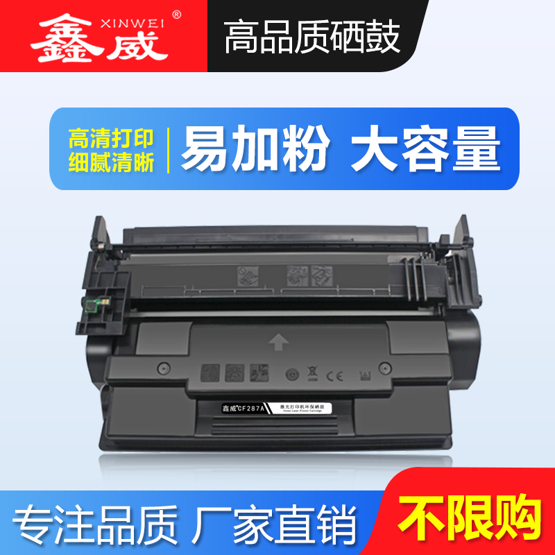 惠普硒鼓激光打印机墨盒