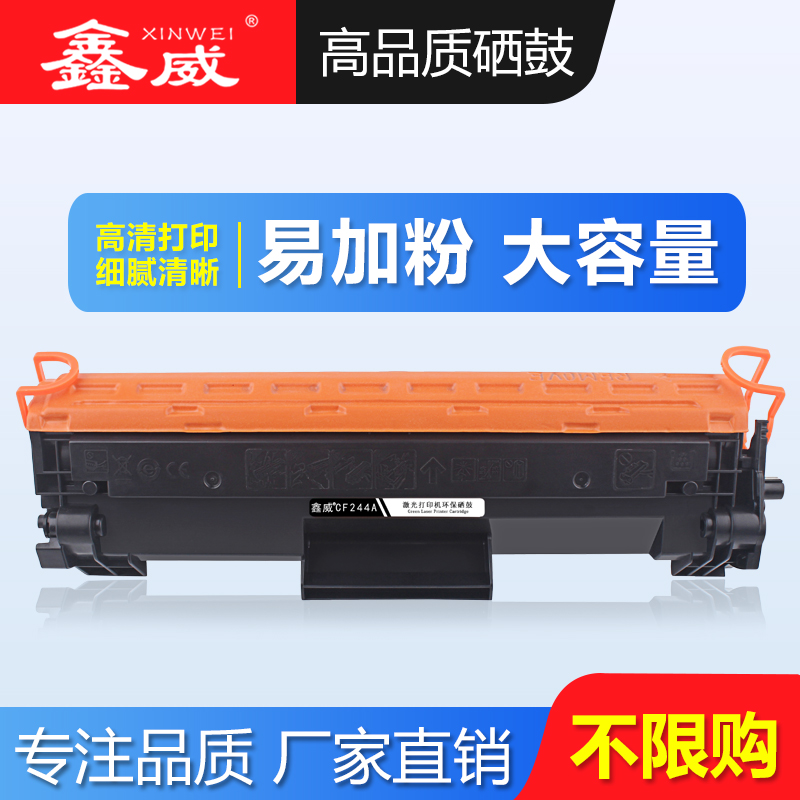 惠普硒鼓打印机墨盒